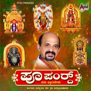 ดาวน์โหลดและฟังเพลง Yenchithu Maganu Padeyalu พร้อมเนื้อเพลงจาก Vidyabhushana