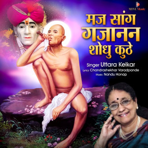Album Maj Sang Gajanan Shodhu Kuthe from 