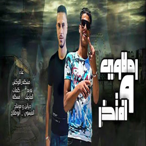 Album رملاوى وافتخر from 