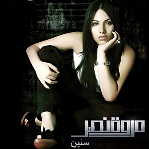 Album Khont El Waad oleh Marwa Nasr