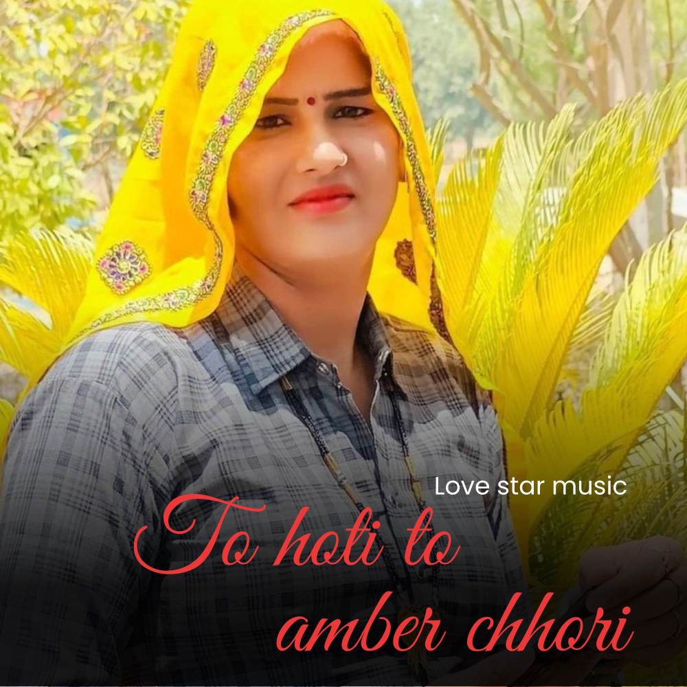 To hoti to amber chhori (Explicit)