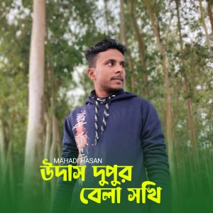 Album Udas Dupur Bela Sokhi oleh Mahadi Hasan