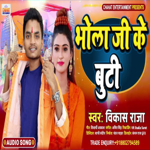 Album Bhola Ji Ke Buti from 