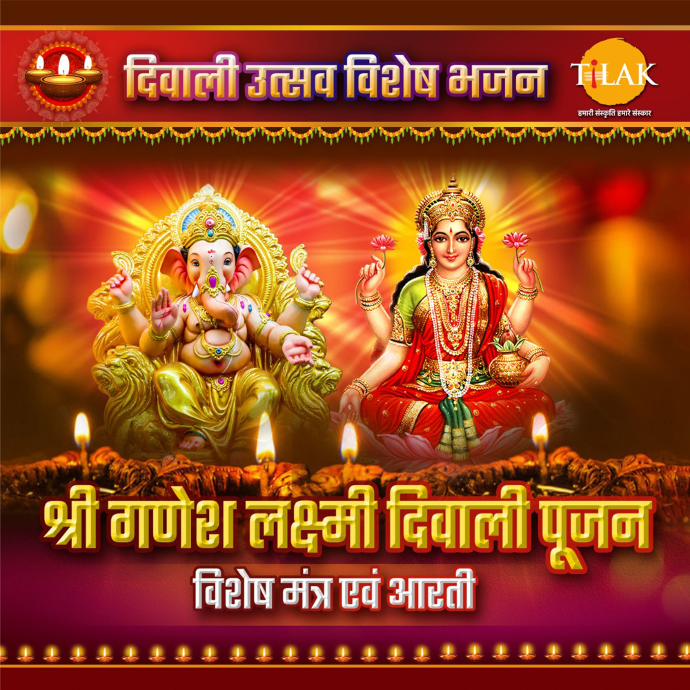 Shri Mahalaxmi Chalisa