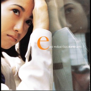 ดาวน์โหลดและฟังเพลง Te Wo Tsunaide พร้อมเนื้อเพลงจาก Emi Wakui