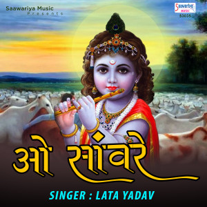 Listen to O Saaware song with lyrics from Lata Yadav