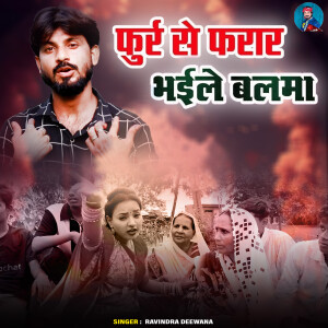 Album Phur Se Pharaar Bhaeele Balamaa from Ravindra Deewana