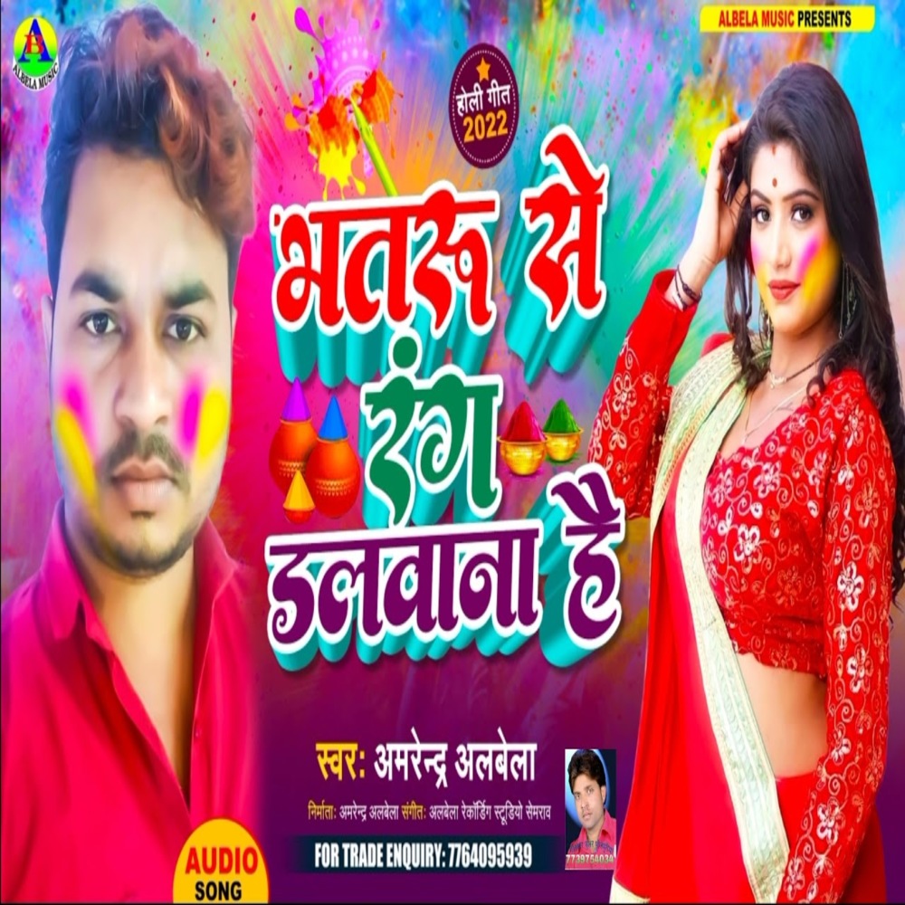 Bhatru Se Rang Dalwana Hai