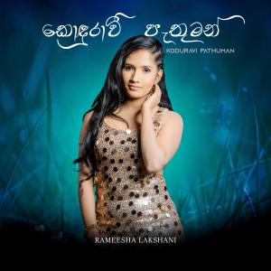 Listen to Koduravi Pathuman song with lyrics from Rameesha Lakshani
