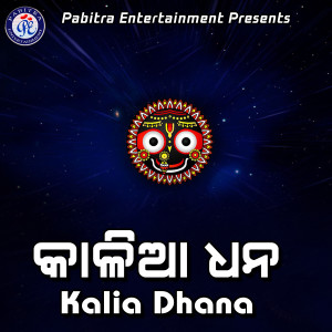 Sharat Nayak的專輯Kalia Dhana
