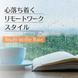 ดาวน์โหลดและฟังเพลง How to Improve the Ending พร้อมเนื้อเพลงจาก Jazzical Blue