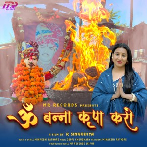 Listen to Om Banna Kripa Karo song with lyrics from Minakshi Rathore