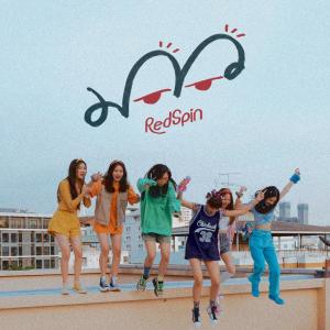 ดาวน์โหลดและฟังเพลง มาว (MAWWW) พร้อมเนื้อเพลงจาก RedSpin