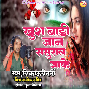 Listen to Khus Badi Jan Sasuraal Jake song with lyrics from Bikau Bedardi