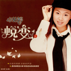 ดาวน์โหลดและฟังเพลง 单身情歌 (流行版) พร้อมเนื้อเพลงจาก 卓依婷