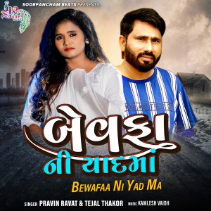 Album Bewafaa Ni Yad Ma from 