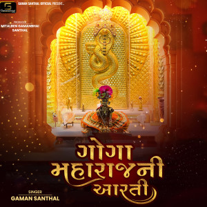Listen to Goga Maharaj Ni Aarti song with lyrics from Gaman Santhal