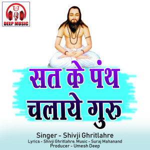 Album Sat Ke Panth Chalaye Guru (Panthi Geet) from 