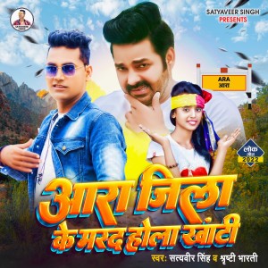 Album Ara Jila Ke Marad Hola Khanti from 