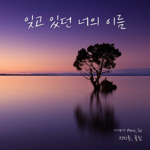 ดาวน์โหลดและฟังเพลง 너무 사랑했어 (feat. 폴림) พร้อมเนื้อเพลงจาก 정창룡 (Jeong ChangryongJ)