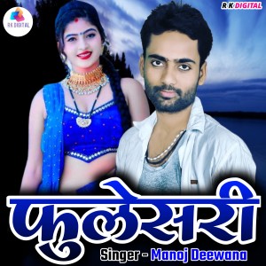 Listen to Phuleshi song with lyrics from Manoj Deewana