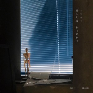 Dengarkan BLUE NIGHT Instrumental (Inst.) lagu dari 라임블루 dengan lirik