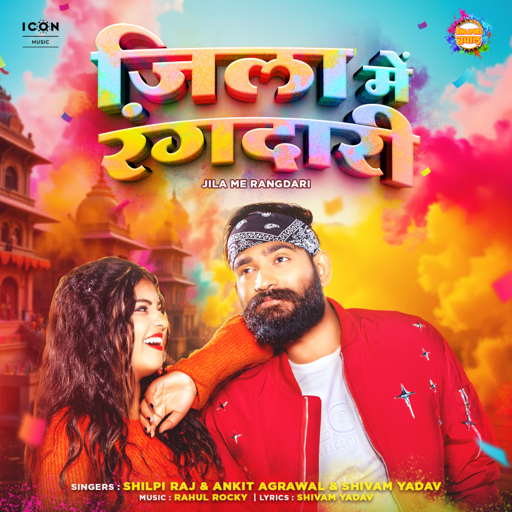Jila Me Rangdari