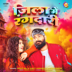 Album Jila Me Rangdari from Shilpi Raj
