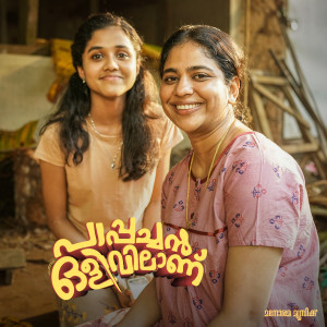收听Amal Antony的Mannu Vaanam (From "Pappachan Olivilanu")歌词歌曲