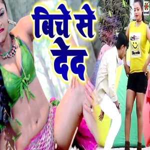Album Biche Se Deda from Prem Bihari