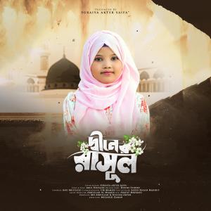 Listen to Deener Rasul song with lyrics from Suraiya Akter Saifa