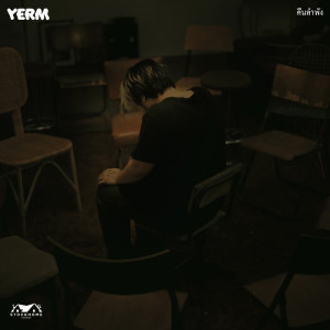 อัลบัม คืนลำพัง (Dysthymai) - Single ศิลปิน YERM
