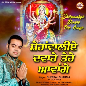 收聽Dheeraj Sharma的Shera Waliye Dware Tere Avage歌詞歌曲