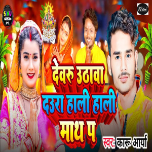 Album Devru Uthava Daura Hali Hali Math Pa from Karu Arya