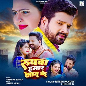 Album Roopwa Hamar Jaan Ke oleh Ritesh Pandey