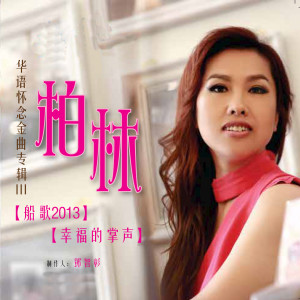 Listen to 我怎能离开你 song with lyrics from 柏林