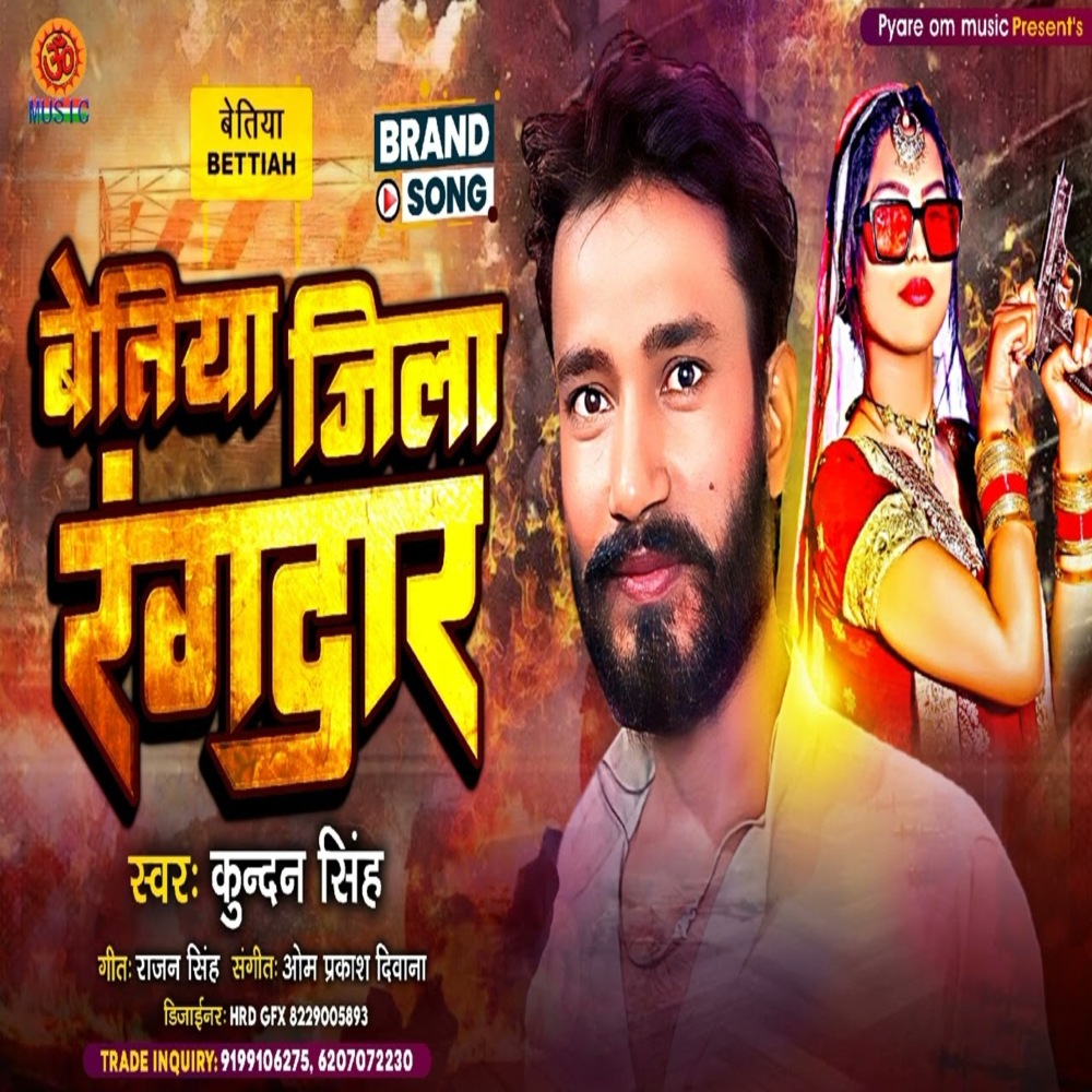 Bettiah Ke Jila Rangdar