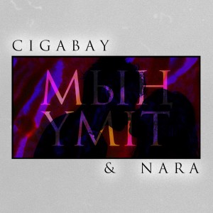 CIGABAY的專輯Мың үміт