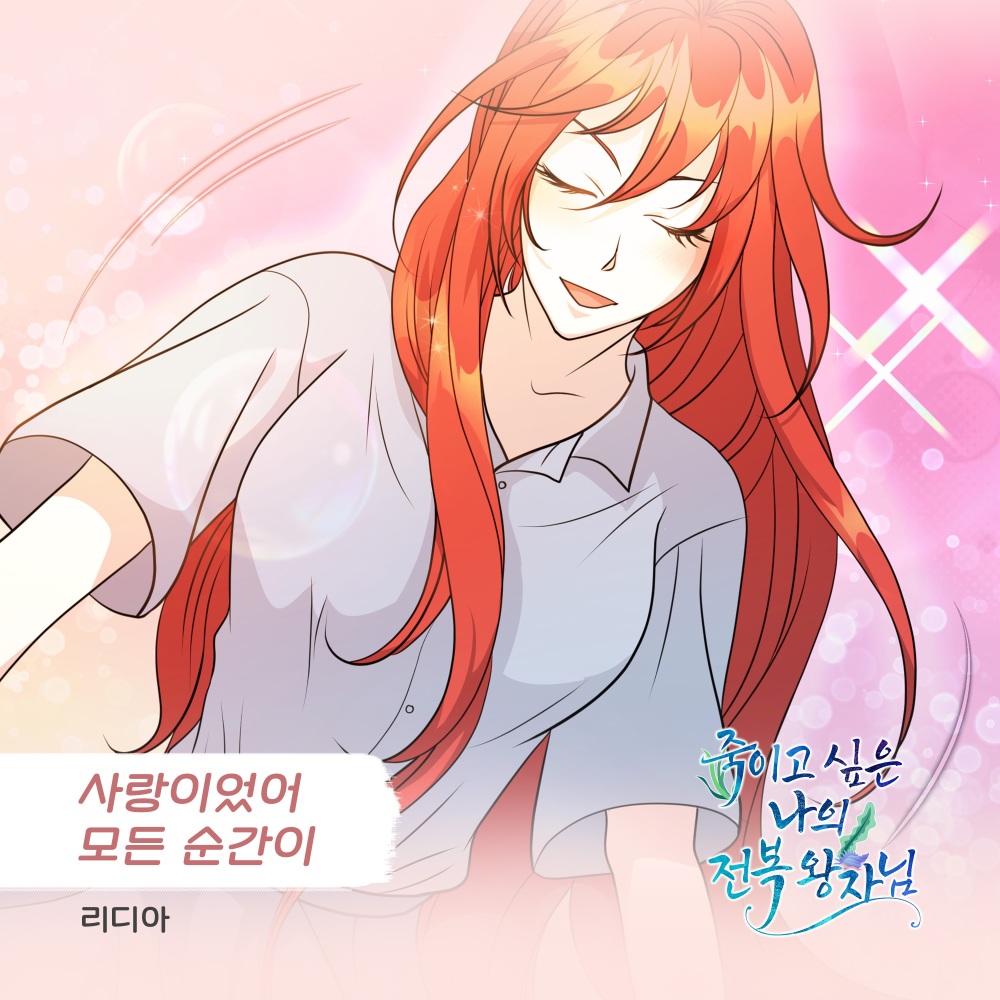 사랑이었어 모든 순간이 (Instrumental)