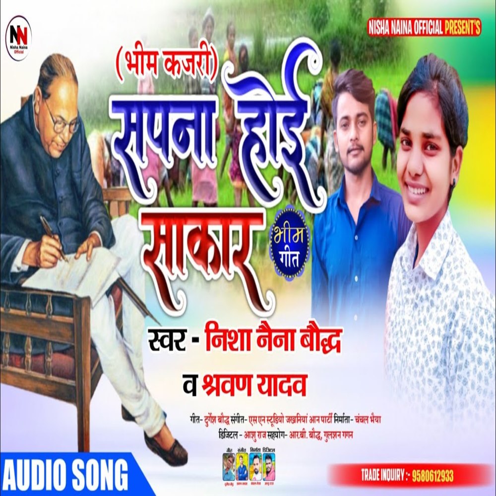 Sapna Hoi Sakar
