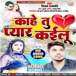 Album Kahe Tu Pyar Kailu from Shivam Prajapati