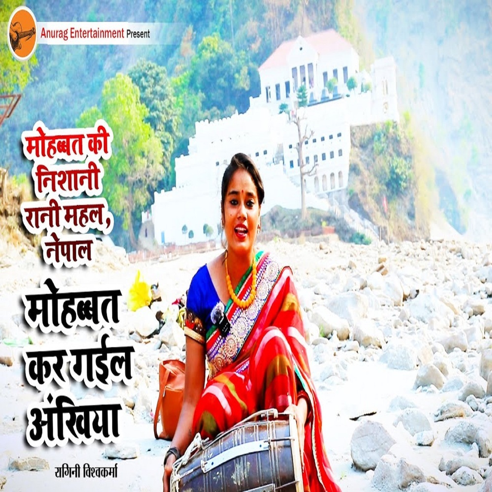 Mohabat Kar Gaiyal Aankhiya