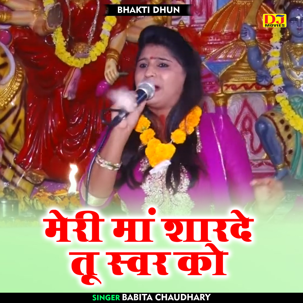 Meri Maan Sharade Tu Svar Ko (Hindi)