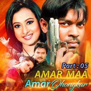 Listen to Amar Ma Amar Ohonkar, Pt. 05 song with lyrics from Maruf