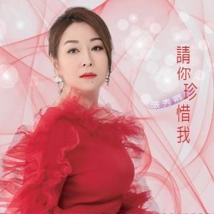 Dengarkan 问天 lagu dari 张秀卿 dengan lirik