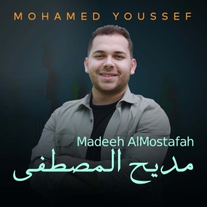 Dengarkan lagu Madeeh Al Mostafah nyanyian Mohamed Youssef dengan lirik