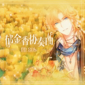 Listen to 郁金香协奏曲RR.805 (完整版) song with lyrics from 辰沨Raphael