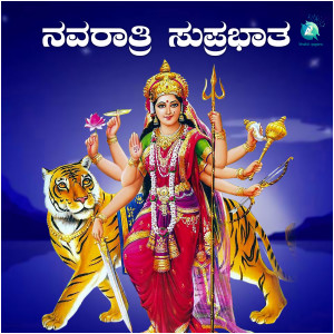Album Navaratri Suprabhatha from 