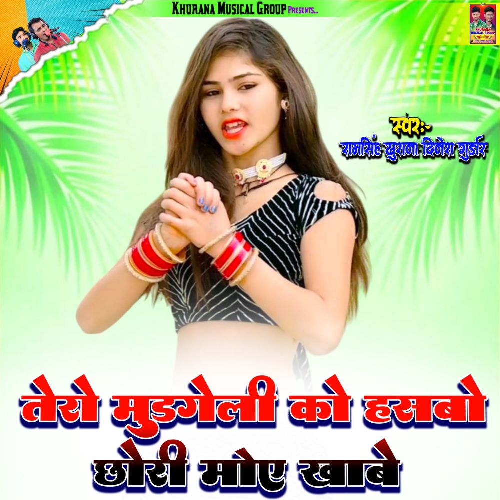 Teri Mudgeli Ko Hasbe Chori Moy Khave