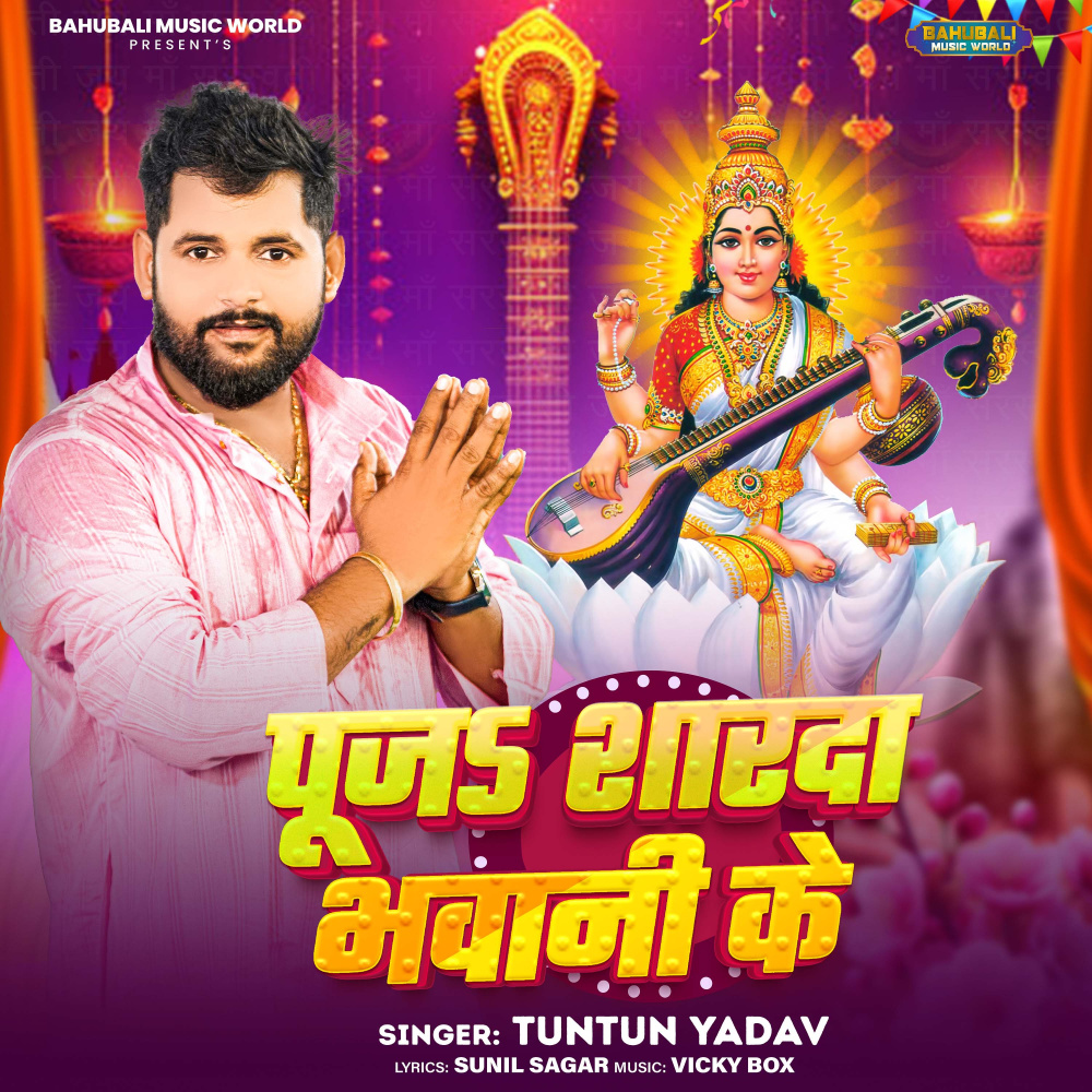 Pooja Sharda Bhawani Ke